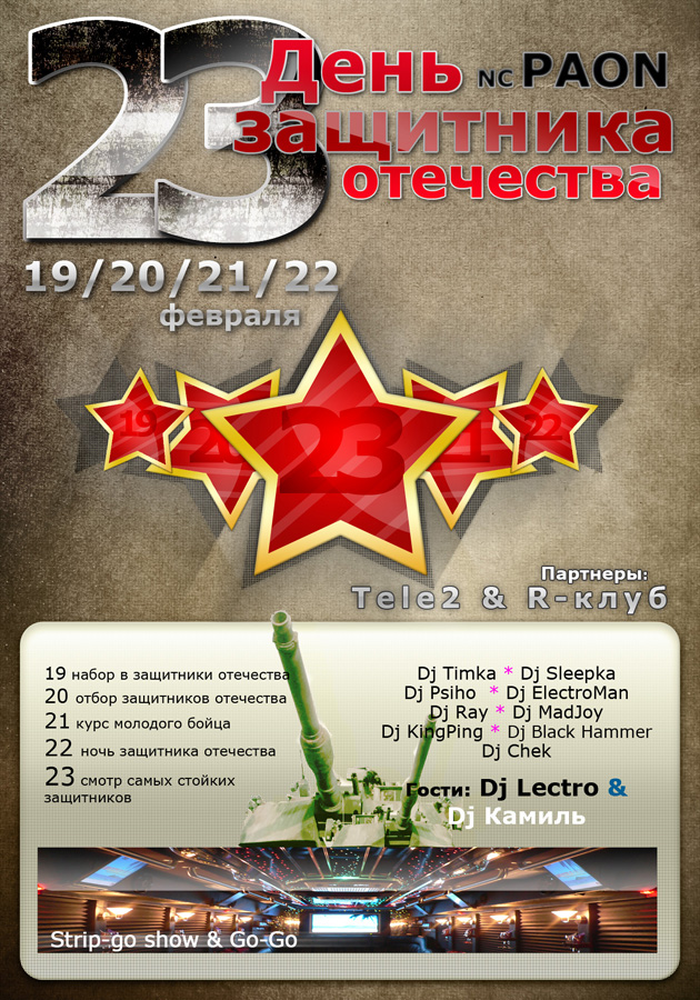 23 Февраля Poster