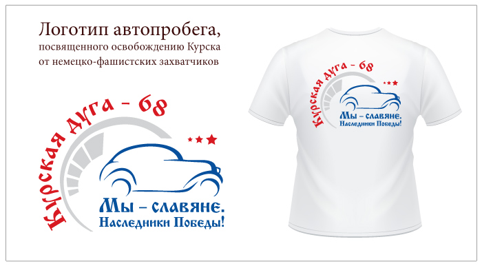 Логотип автопробега