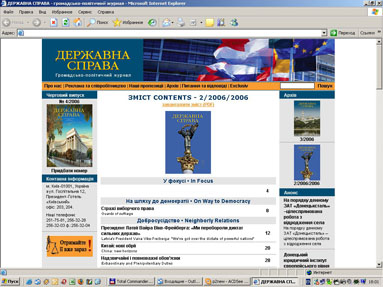 Сайт для журнала &quot;Державна справа&quot;