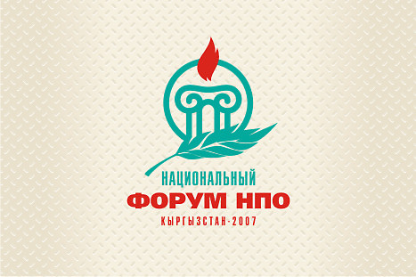 Логотип Национального форума НПО (4)