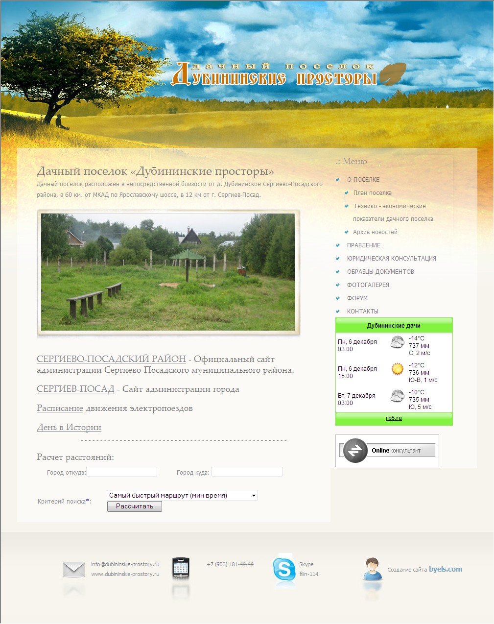 ДНП &quot;Дубининские просторы&quot;
