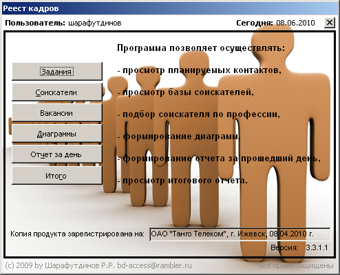 Реестр кадров