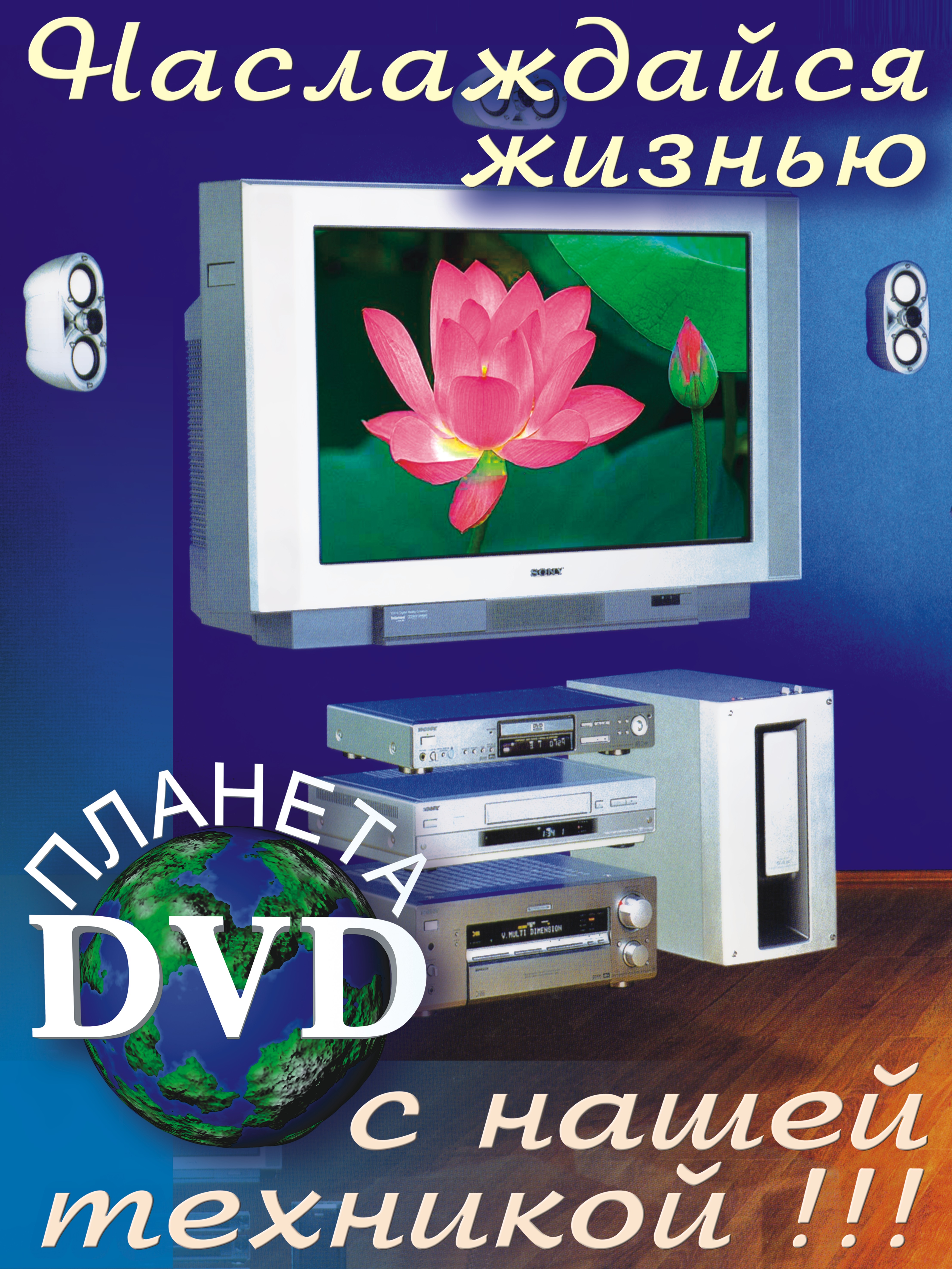 &quot;Планета DVD&quot;