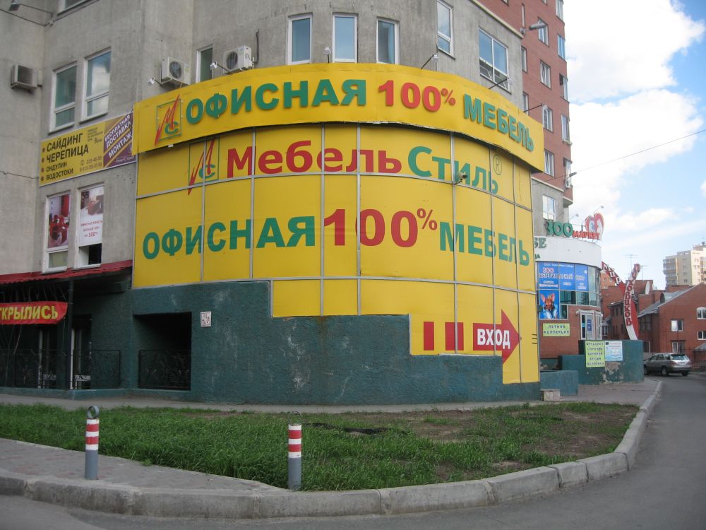 Макет оформления витрина новосибирского магазина
