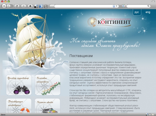 Континент