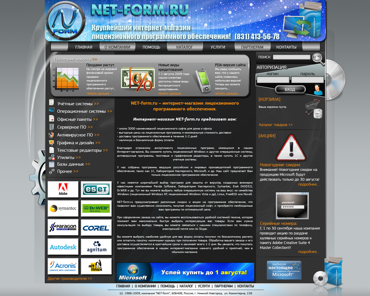 Дизайн сайта интернет-магазина программного обеспечения