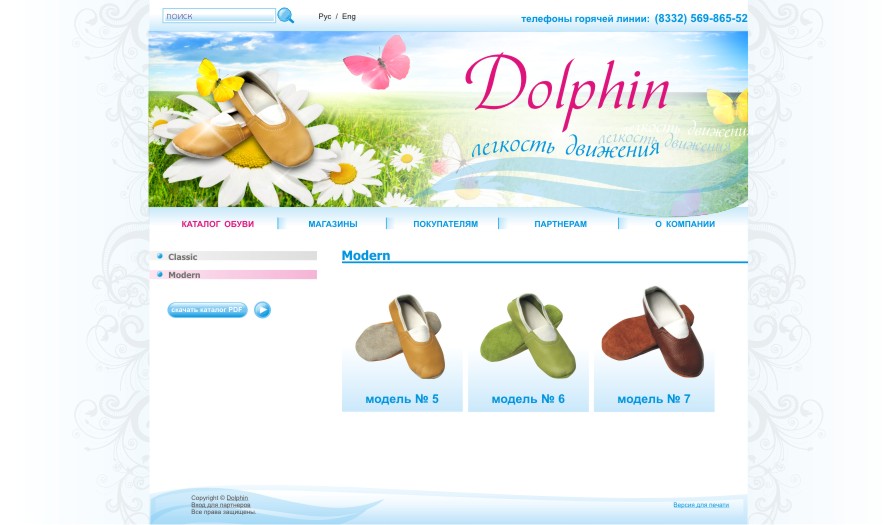 сайт Dolphin