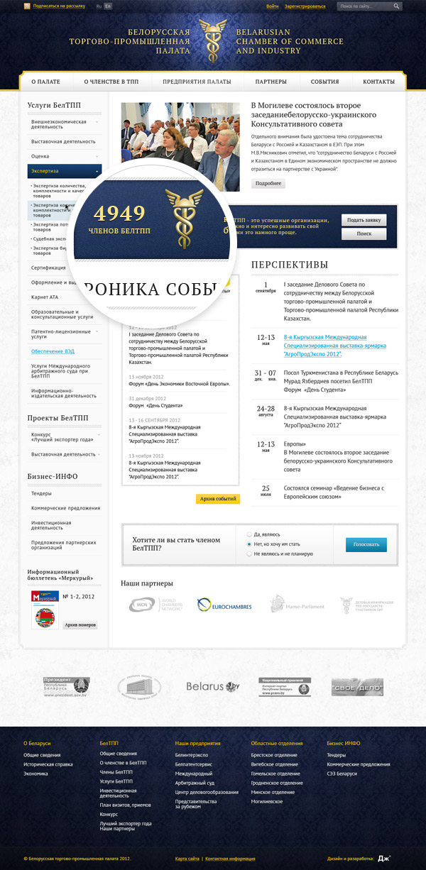 сайт Белорусской торгово-промышленной палаты.