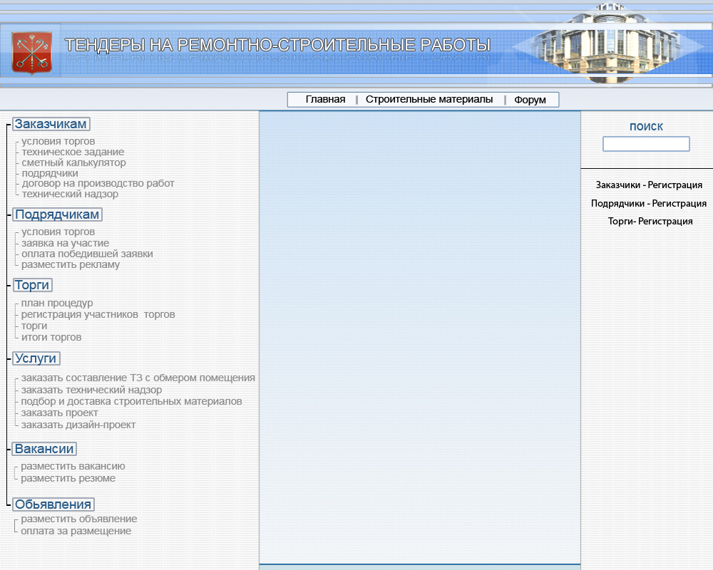 Шаблон на сайт &quot;Тендеры на ремонтно-строительные работы&quot;