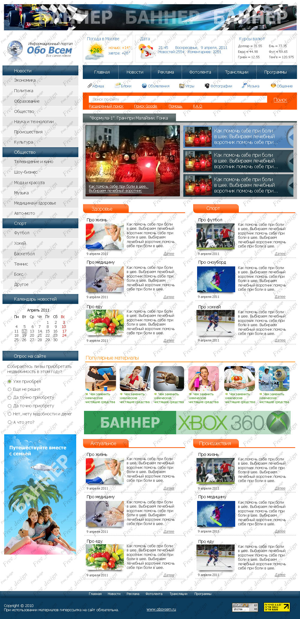 Новостной портал