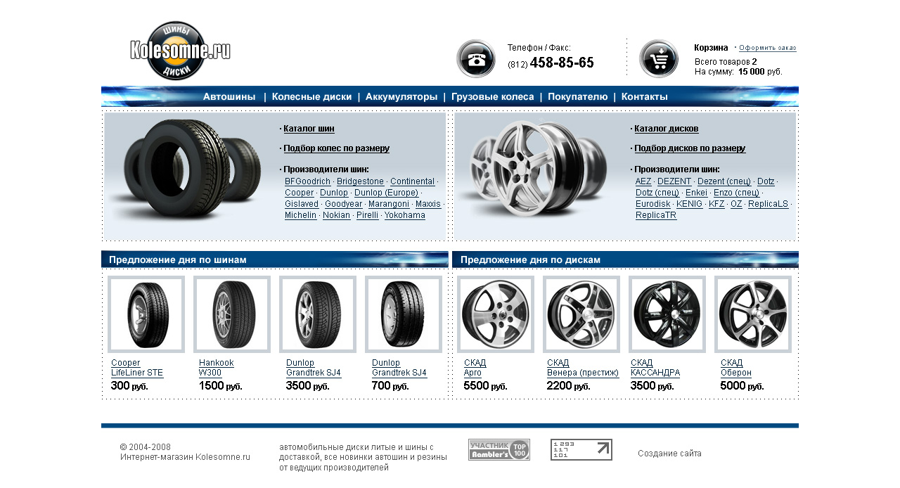 интернет-магазин шин и дисков главная
