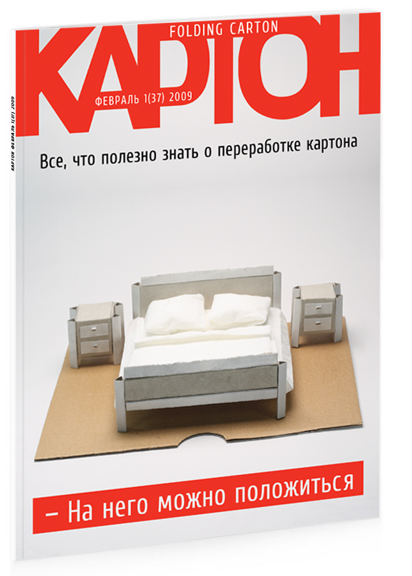 Обложка для журнала &quot;Картон&quot;