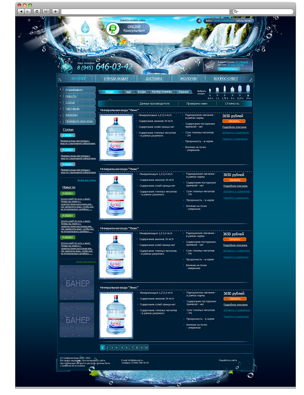 Дизайн сайта по продаже воды &quot;Симфония вод&quot;