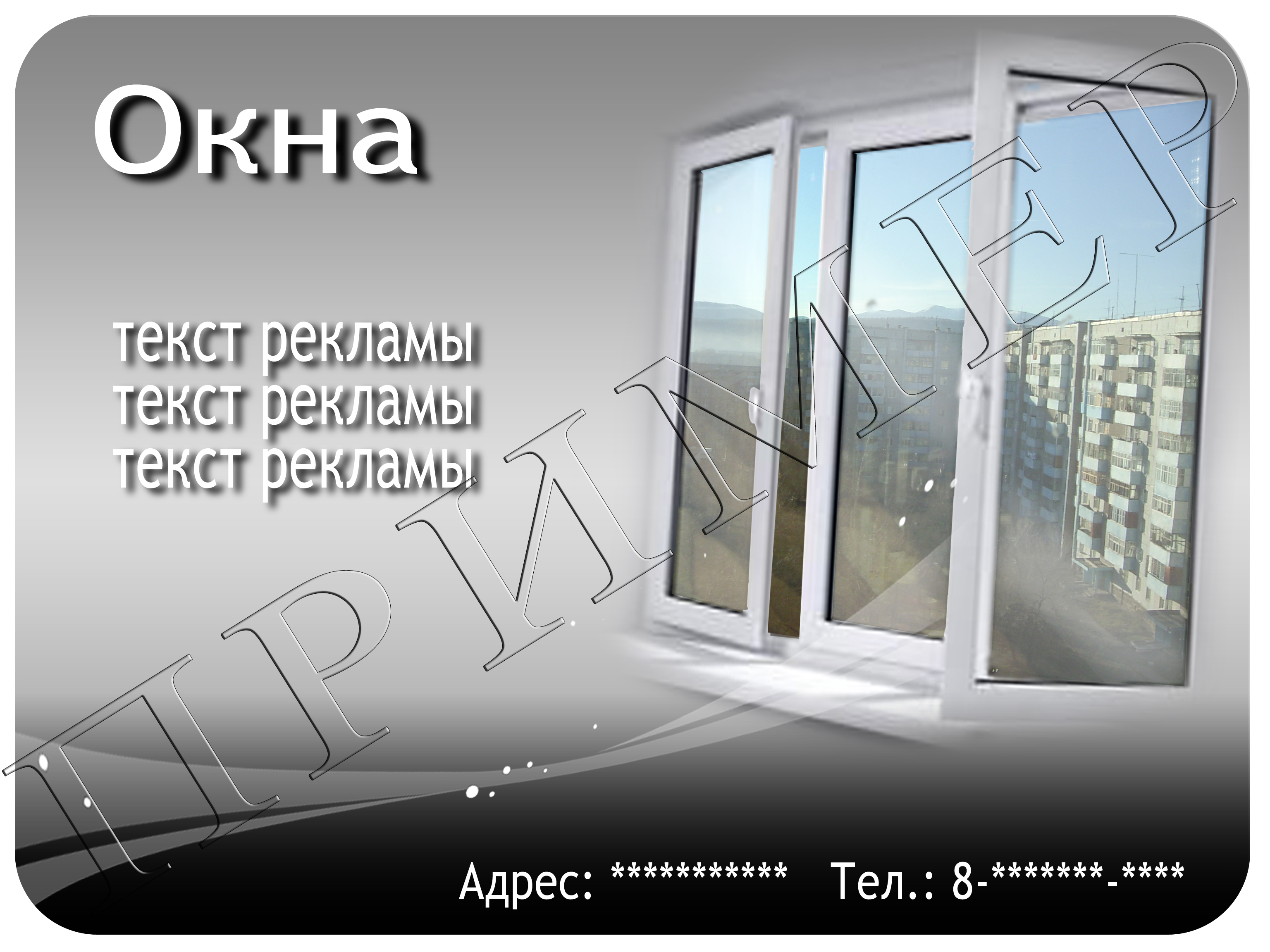 Реклама Окон Фото Реклама Окон Фото