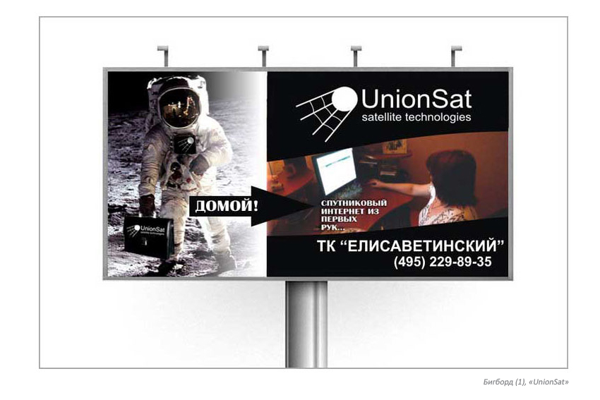 «UnionSat». Бигборд (1).