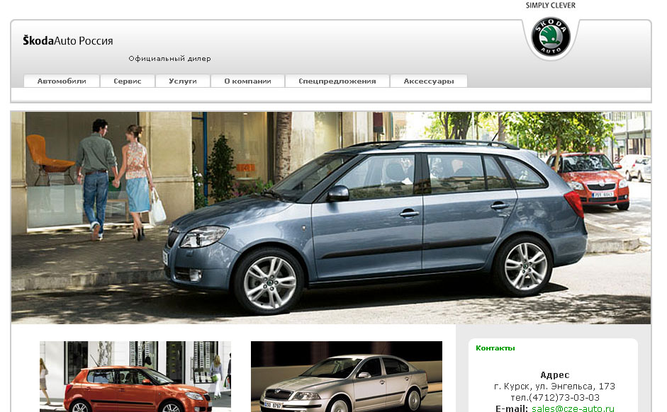 Сайт официального дилера Skoda в Курске