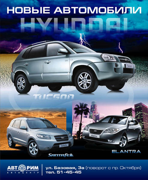 Макет диллера Hyundai в журнал