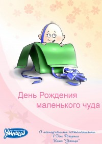 Уменьшенная копия